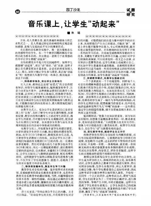 音乐课上.让学生＂动起来＂