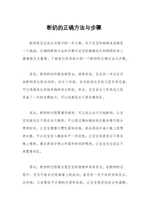 断奶的正确方法与步骤