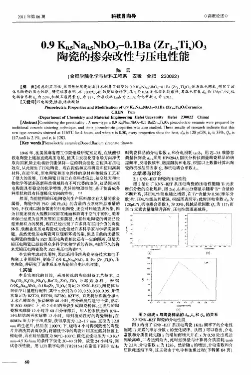 0.9K0.5Na0.5NbO3-0.1Ba(Zr1-xTix)O3陶瓷的掺杂改性与压电性能