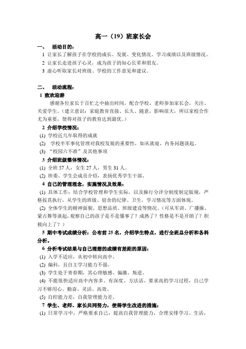 高一家长会教案