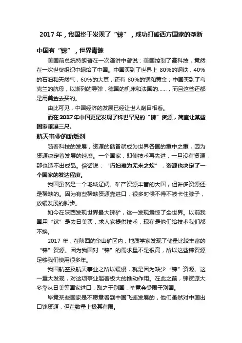 2017年，我国终于发现了“铼”，成功打破西方国家的垄断