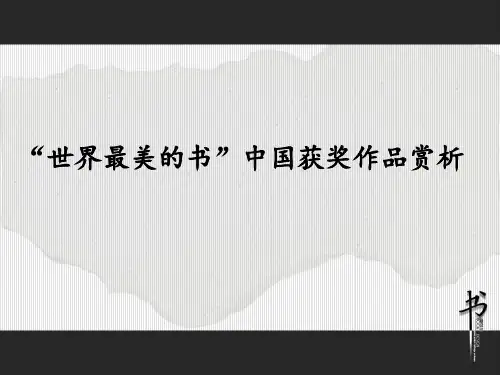世界最美的书