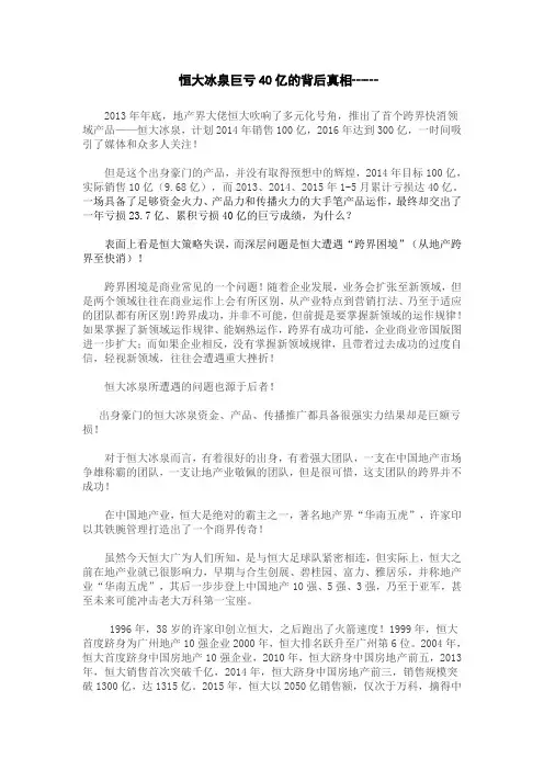 市场营销案例：恒大冰泉巨亏40亿的背后真相