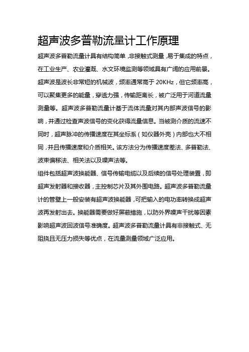 超声波多普勒流量计工作原理