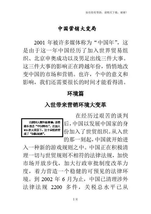 中国营销大变局