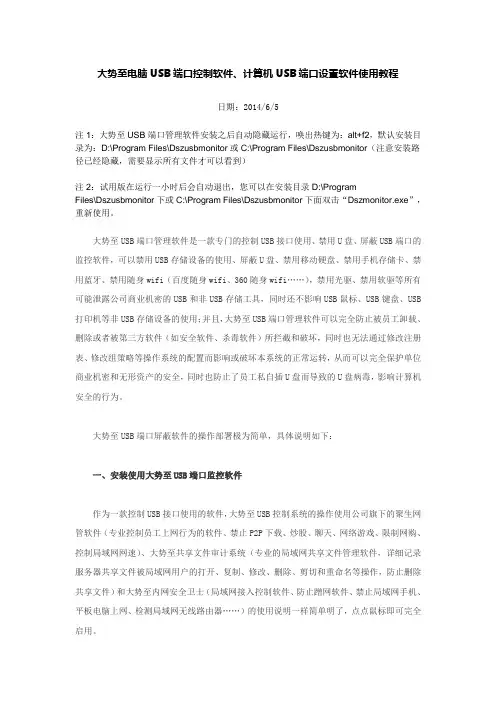 大势至电脑USB端口控制软件、计算机USB端口设置软件使用教程