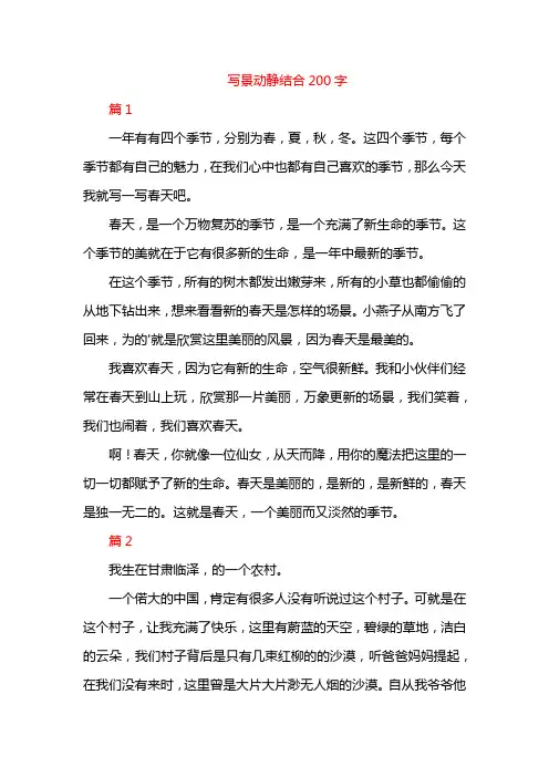 写景动静结合200字