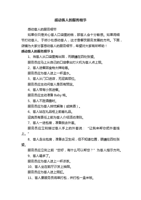 感动客人的服务细节