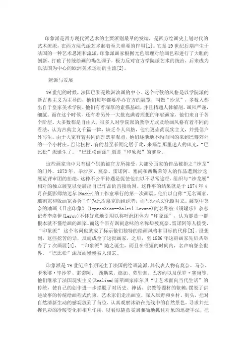 印象派是西方现代派艺术的主要派别最早的发端