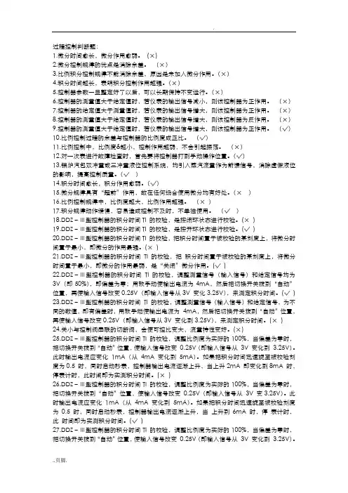 过程控制系统判断题