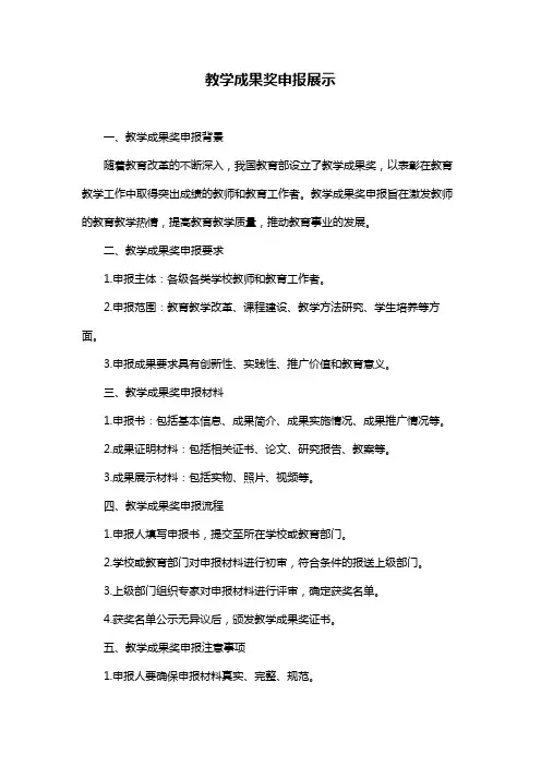 教学成果奖申报展示