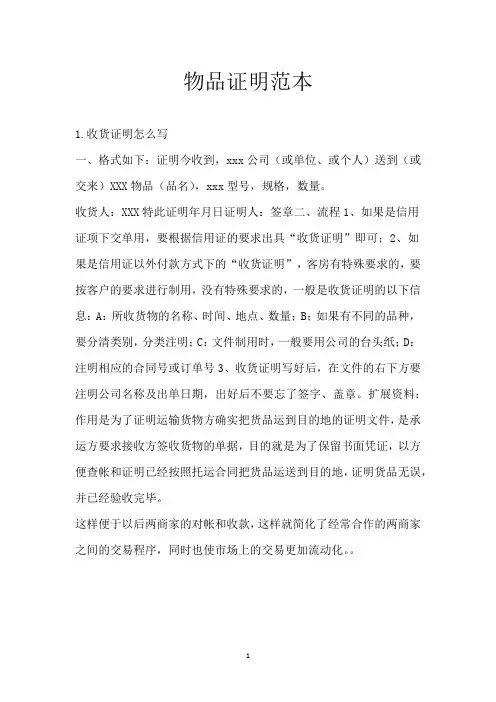 物品证明范本