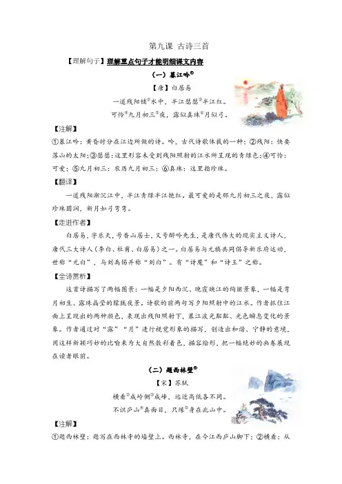 9.《古诗三首》