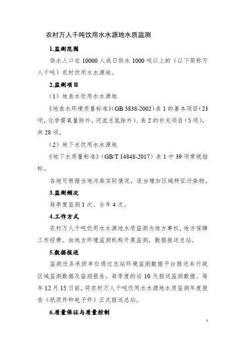 农村万人千吨饮用水水源地水质监测方案