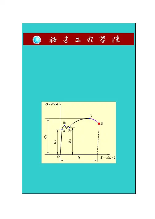 材料力学指导书