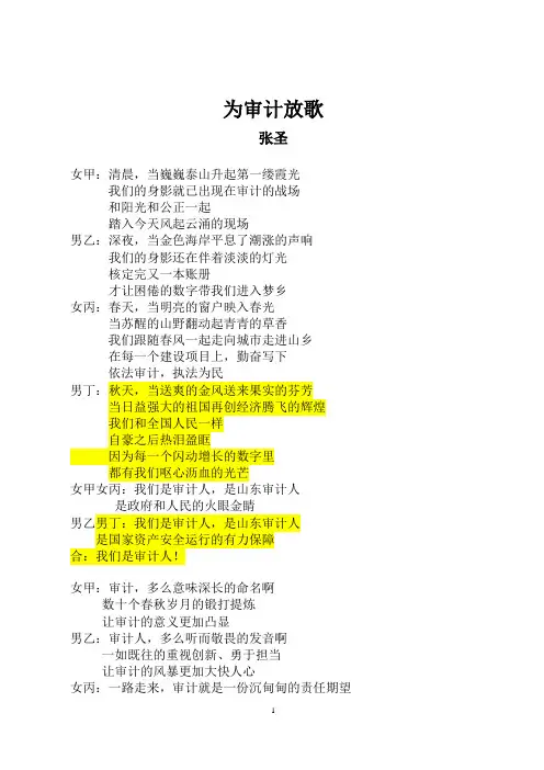 诗朗诵为审计放歌
