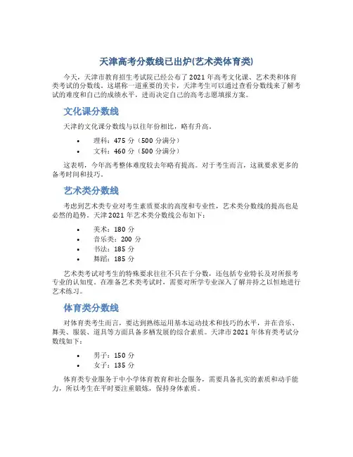 天津高考分数线已出炉(艺术类体育类)