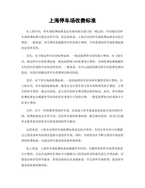 上海停车场收费标准