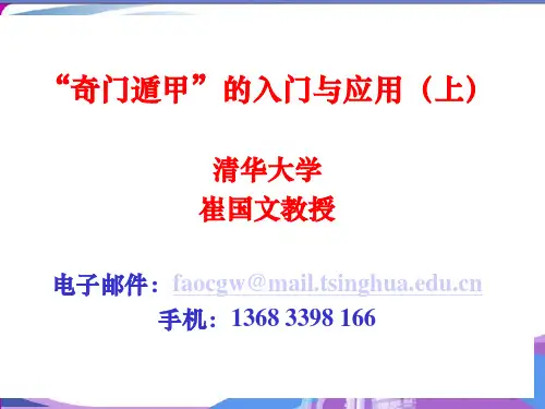 奇门遁甲的入门10.7.10