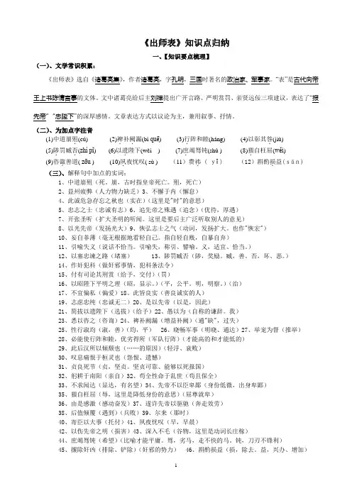 (完整版)24、《出师表》知识点归纳与练习及答案