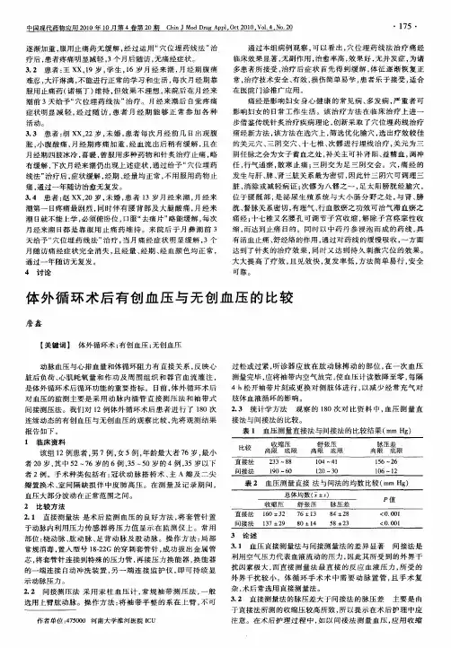 体外循环术后有创血压与无创血压的比较