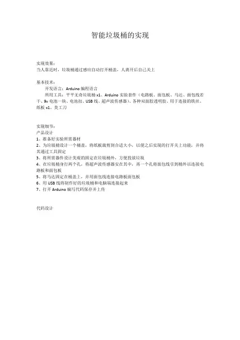 智能垃圾桶的实现