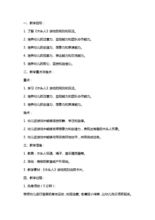 小班游戏教案《木头人》附反思