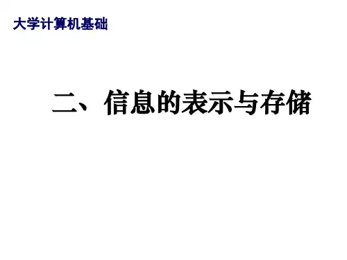 非数值数据的表示