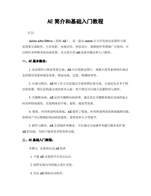 AE简介和基础入门教程