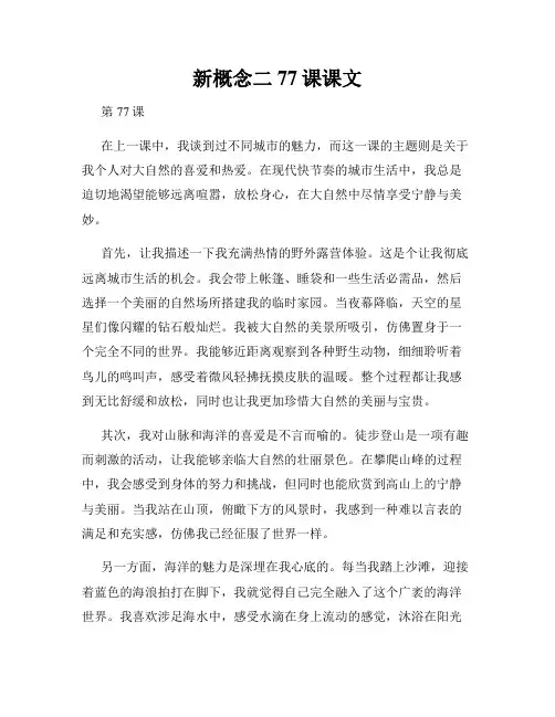 新概念二77课课文