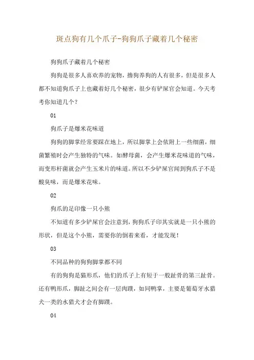 斑点狗有几个爪子-狗狗爪子藏着几个秘密
