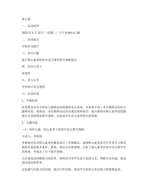 初中语文的教研活动记录(3篇)