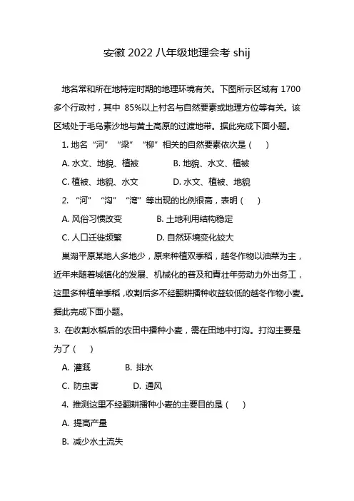 安徽2022八年级地理会考shij