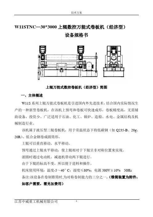 江苏中威W11S3030卷板机