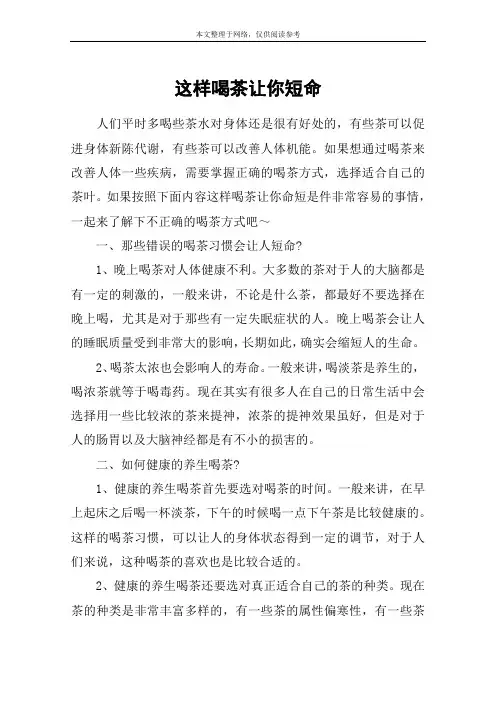 这样喝茶让你短命