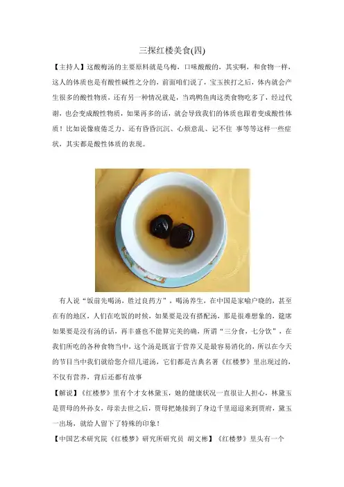 三探红楼美食(四)