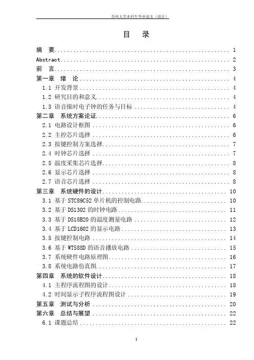语音报时电子钟设计-论文