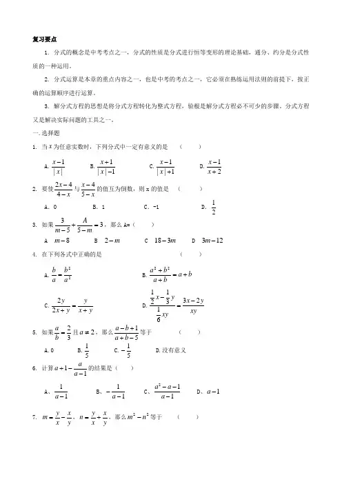 数学：第8章《分式》复习与小结教案(苏科版八年级下)