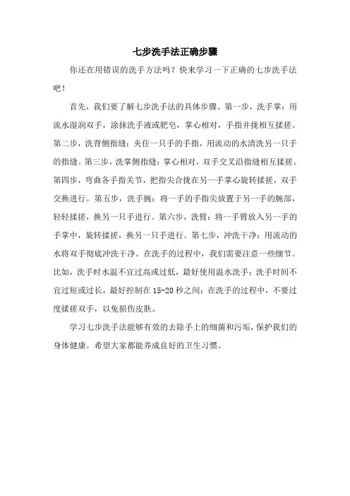 七步洗手法正确步骤