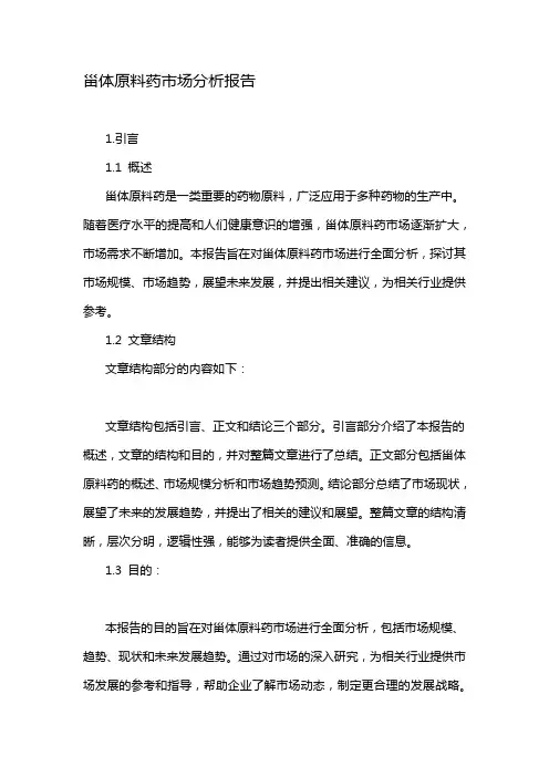甾体原料药市场分析报告