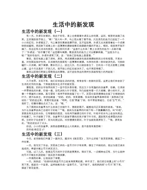 生活中的新发现作文共九篇