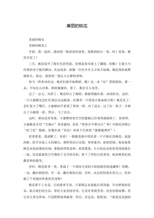 美丽的桃花