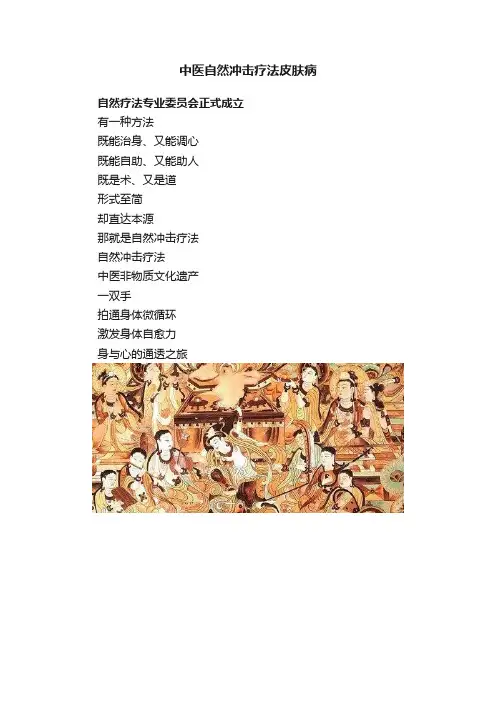 中医自然冲击疗法皮肤病