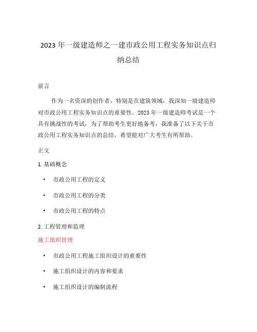 2023年一级建造师之一建市政公用工程实务知识点归纳总结