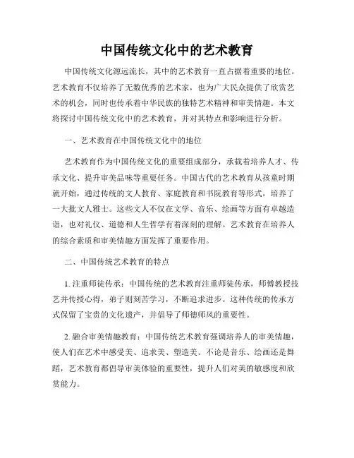 中国传统文化中的艺术教育