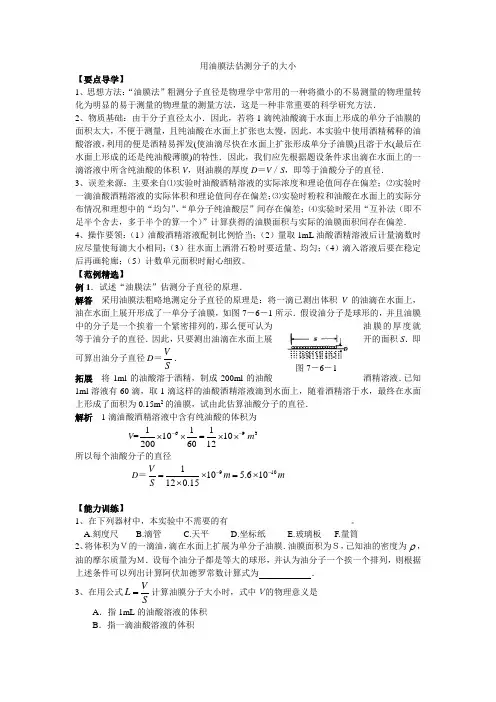 用油膜法估测分子的大小