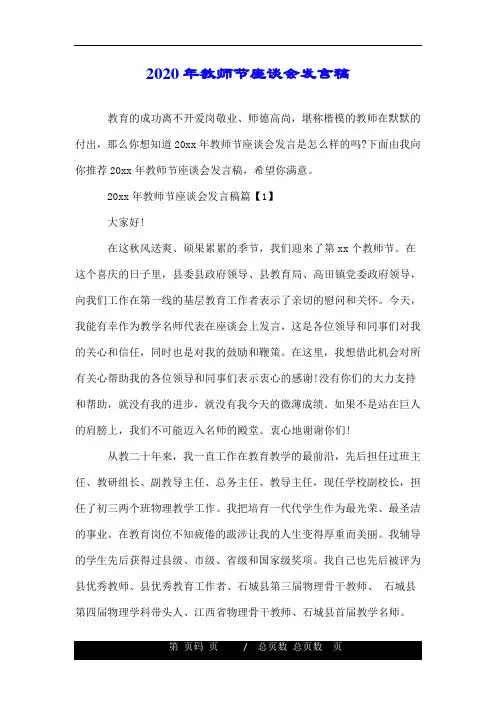 2020年教师节座谈会发言稿.doc