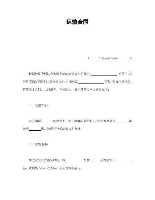 2018年最新版运输合同(精品)