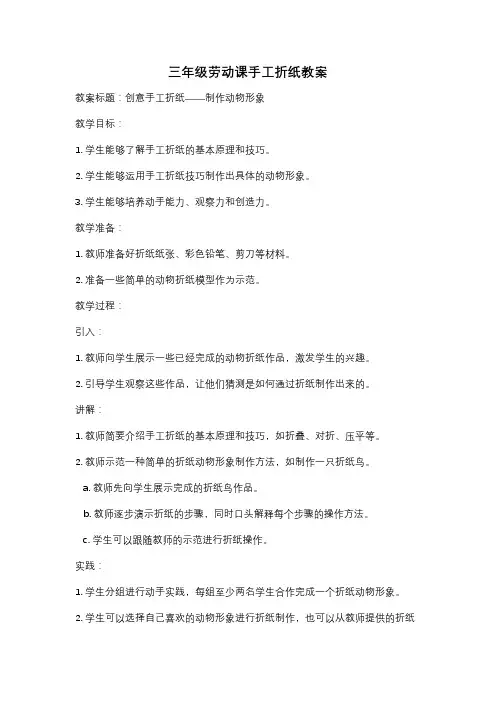 三年级劳动课手工折纸教案