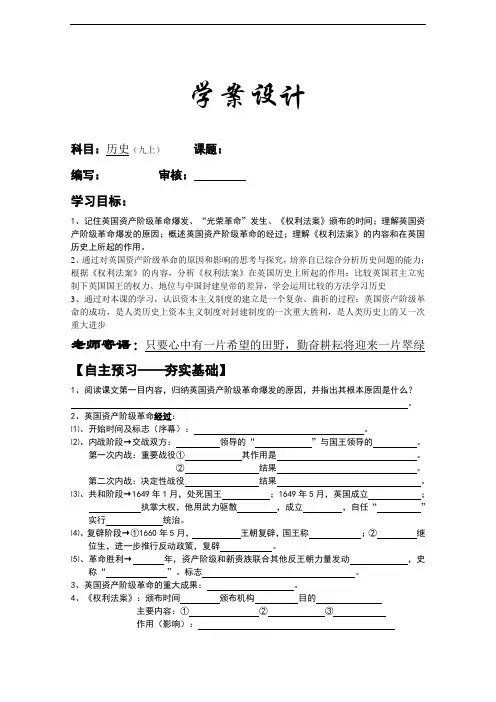 中图版初中历史九年级第13课 英国资产阶级革命学案(7)